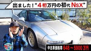 井戸田潤が初代NSXに出会った！和製スーパーカーに一同ホレボレ！