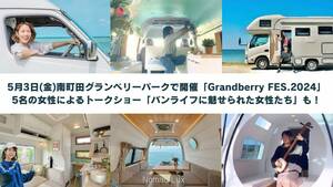 MeiMei 新キャンピングカーブランド「ノマドラックス」などデザイン車両6台を一挙展示
