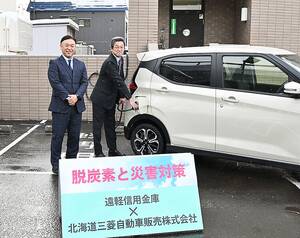 停電時にATMをEVで稼働　遠軽信用金庫と北海道三菱がタッグ　eKクロスEVを活用