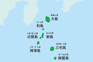伊豆大島、三宅島、八丈島……「伊豆七島」なのに、なぜ実際は「九つ」あるのか？