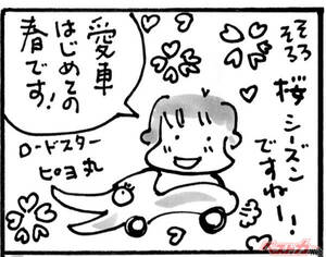 くるまりこちゃん OnLine 「桜シーズン！ 」第99回