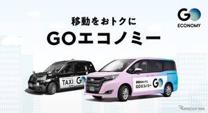 GO、相乗りサービスを「GOエコノミー」に名称変更…東京都心12区に拡大展開