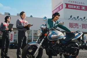 人気絶版バイクが当たる!? バイク王が新CM公開キャンペーンを開催