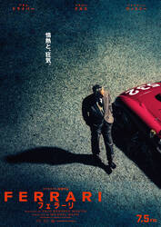 映画「FERRARI（フェラーリ）」7月公開決定！ 実話を元に、マイケル・マンがエンツォ・フェラーリを描く