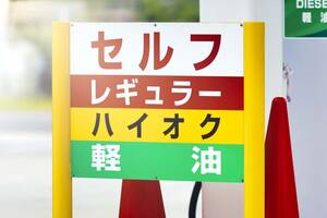 30年で半減！ なぜガソリンスタンドは「セルフ化」しても廃業し続けるのか？