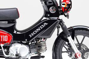 ホンダが新「スーパーカブ」発売！ “時速30km制限”の無いパワフルな「原付二種」仕様！ 世界で愛される「ビジネスバイクの“絶対王者”」が刷新して登場！