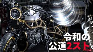 「800万円!? 」「チャンバー美しい…」公道仕様の2スト250cc新車ネイキッドが販売中