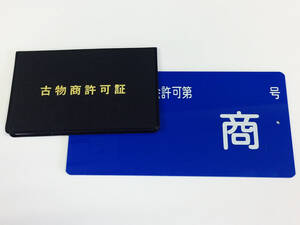 中古車の販売業は「警察」の管轄！　なぜ新車のように国交省や経産省じゃない？