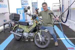 令和の最新洗車場はバイクに最適! 手軽にピカピカ【D-Wash体験レポート】 | クロスカブ110はキレイになるか?!