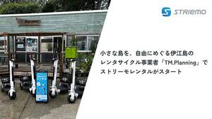 【ストリーモ】沖縄・伊江島にてストリーモのレンタルサービスを開始