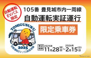 トヨタのおでかけアプリ「my route」、沖縄豊見城市の自動運転バス実証実験の乗車券を発売