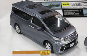 色を“完全再現”！驚愕の「ヴェルファイア」プラモデルが出現…でも一体どうやったの？