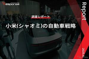 【調査レポート】小米（シャオミ）の自動車戦略