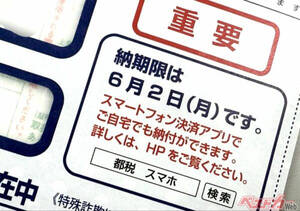 【自動車税】東京都は本日まで!!　自動車税を支払い忘れたらどうなる？　差し押さえまであり得るって本当？