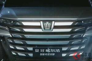 【中国】1700万円超え！ “王冠”輝くトヨタ「クラウンヴェルファイア」がスゴい！ 高級感ヤバすぎる「クラウンミニバン」どんなモデル？