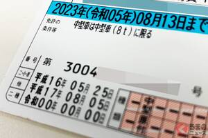 突然「ゴールド免許」じゃなくなる!? “無事故・無違反”なのに「ブルー免許」に…なぜ？ 意外な「うっかり落とし穴」とは