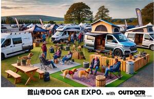 愛犬と楽しめるカスタマイズカーイベント「舘山寺ドッグカーEXPO」開催へ　5月24日・25日