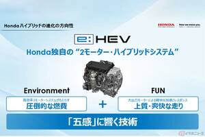 これからどうなる「カーボンニュートラル」!? ホンダが独自の2モーターハイブリッドシステム「e：HEV」を公開