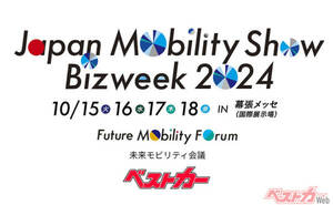 「出会いと議論の場に」ジャパンモビリティショー2024詳細発表!! 10/15-18幕張メッセで今年も開催