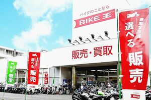 バイク王＆カンパニー、中古四輪車の買い取り・販売事業に進出　子会社が7月に店舗をオープン