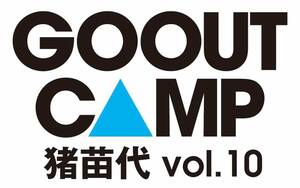 猪苗代湖でビーチキャンプを味わい尽くす！「GO OUT CAMP」7月開催 福島