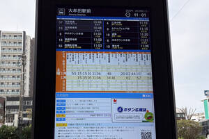 昔は手書きの時刻表を人力で差し替えていた！　いまどきは超ハイテクなバス停の進化!!