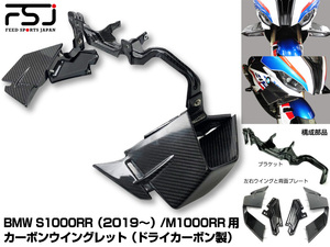 フィードスポーツジャパンから BMW S1000RR／M1000RR 用「カーボンウイングレット」が発売！
