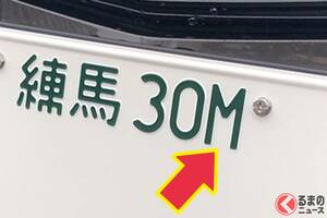ナンバーにある「謎のアルファベット」どういう意味!? 「Y」だったら「スゴい」ってホント!? 実は壮大な「法則性」があった