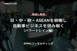 【セミナー見逃し配信】※プレミアム・法人会員限定「日・中・欧・ASEANを俯瞰し自動車ビジネスを読み解く（パワートレイン編）」