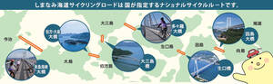 しまなみ海道が有料化！ 自転車通行料の無料は3月31日まで。サイクリストの聖地を走るなら今だ！