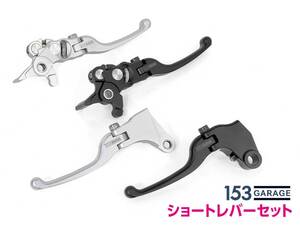 153GARAGE からネオクラシックな「ショートレバーセット」が発売！