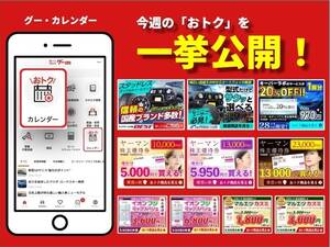 今週はなにがおトク？ 読んで得するグー・カレンダー通信｜10月27日号