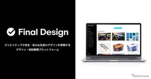 ヤマハ発動機やホンダとの共創で実績、Final Aimが生成AIデザイン技術展示へ…ジャパンモビリティショー2025