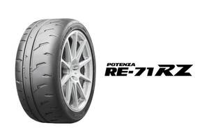 ブリヂストン、走りへのこだわりを追求したポテンザRE-71RZ、アドレナリンRE005を2月に同時発売