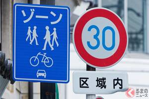 法定速度が“時速30km以下”に引き下げられる「生活道路」ってどんな道？ 2026年9月1日からスタート！ 交通事故の現状を改善するための取り組みとは