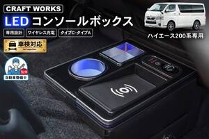 純正のようなフィット感！ハイエース専用LEDコンソールボックスで快適度アップ