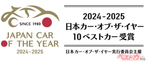 ついに「今年の10台」が決定!!　日本カー・オブ・ザ・イヤーに輝く1台はいったいどのクルマ？