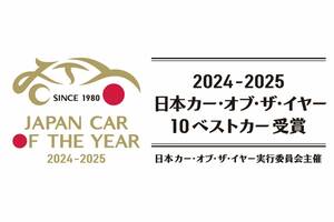 「今年の10台」決定！ 話題の新型車が勢揃い!? SUV・ミニバン・セダンなど選ばれる！ 12月5日に「今年の1台」決定へ