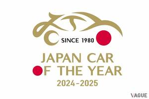 「日本カー・オブ・ザ・イヤー2024-2025」最終決戦に進む10台がついに決定！ SUVにミニバンにスポーツカーにBEV…栄冠に輝くモデルは何？