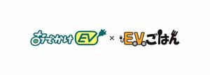 EV充電×グルメ！ 地図アプリ「おでかけEV」にグルメサイト「EVごはん」閲覧サービス実装