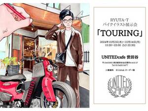 RYUTA・T によるイラスト展「TOURING」がユナイテッドカフェで10/2～14まで開催！