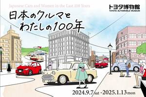 トヨタ博物館 女性とクルマの100年たどる企画展 ダットサン、ヒルマンミンクスなど9台展示