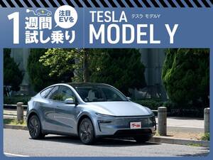 気になるEV、1週間徹底試乗レポート！［TESLA MODEL Y（テスラ モデルY）］