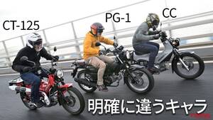 国内導入が待ち遠しいヤマハPG-1、ライバル徹底比較試乗インプレ【オンロード編】