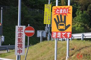 衝撃！ ペルー国籍の男が新名神で逆走事故… 「ぶつかっても止まらないの怖すぎ」の声も 「当て逃げ」で逮捕、何があった？