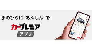 PMSが故障保証書や車検情報などカーライフに必要な情報を一括管理できる「カープレミアアプリ」をリリース