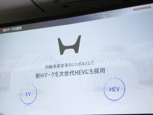 Hondaハイブリッドカーに新たな黄金期がやってくる！？「競争力強化型」ニューモデル13車種の発売を予告