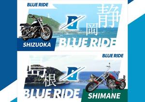 ツーリングラリーイベント「BLUE RIDE 静岡・島根」の開催概要を発表！ 6/25エントリー受付開始