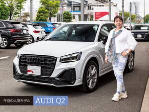 人気中古車実車レビュー【アウディ Q2】街乗りにちょうどいいラグジュアリーSUV