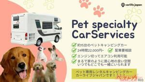 インバウンドで需要急増!?　キャンピングカーに革命が起こっている件